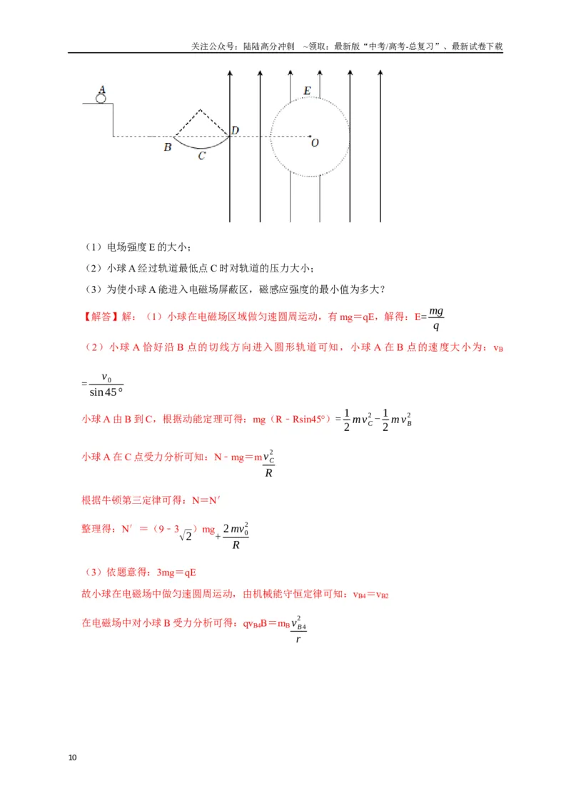 《专题22带电粒子在复合场的运动（解析版）_04-物理-高考总复习_专项复习_2024年_2024高考物理三轮冲刺复习热点知识讲练题型归纳练_资料》第10页预览
