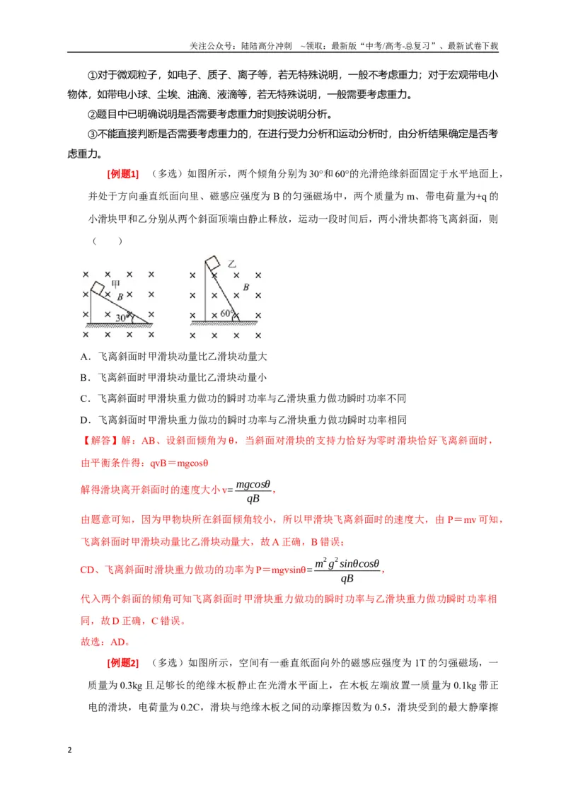 《专题22带电粒子在复合场的运动（解析版）_04-物理-高考总复习_专项复习_2024年_2024高考物理三轮冲刺复习热点知识讲练题型归纳练_资料》第2页预览