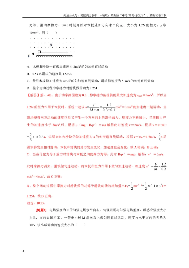 《专题22带电粒子在复合场的运动（解析版）_04-物理-高考总复习_专项复习_2024年_2024高考物理三轮冲刺复习热点知识讲练题型归纳练_资料》第3页预览