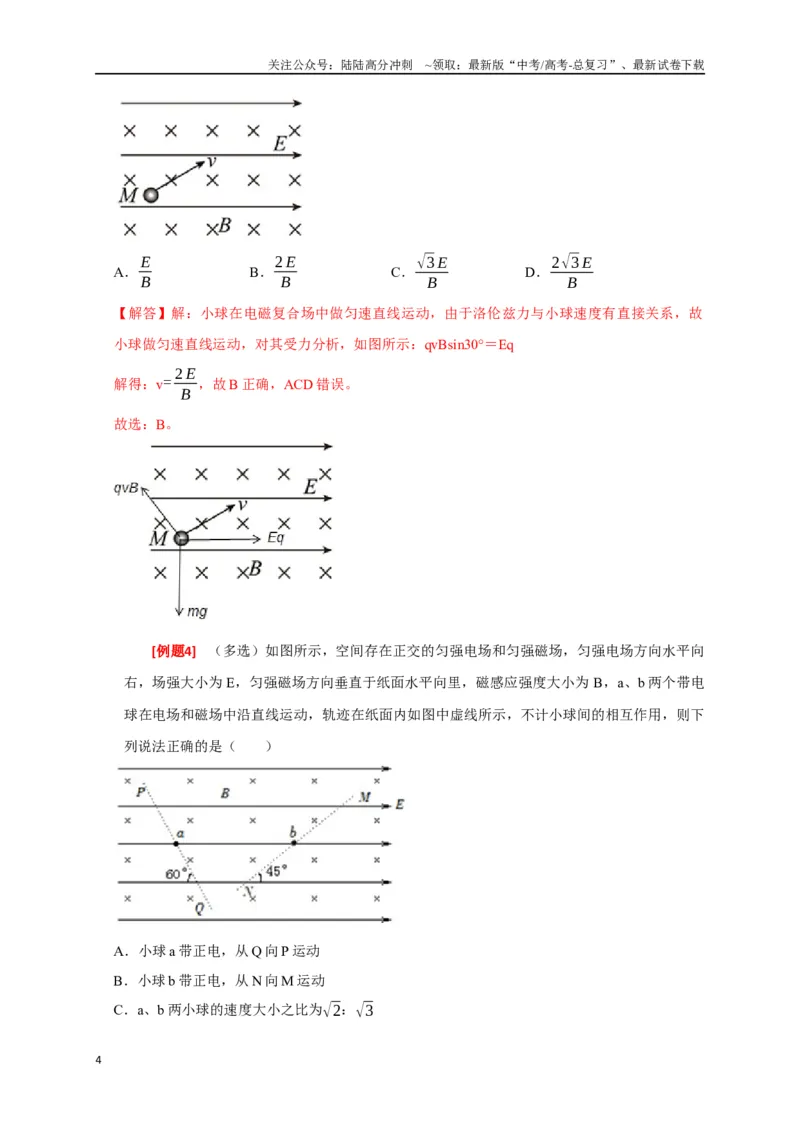 《专题22带电粒子在复合场的运动（解析版）_04-物理-高考总复习_专项复习_2024年_2024高考物理三轮冲刺复习热点知识讲练题型归纳练_资料》第4页预览