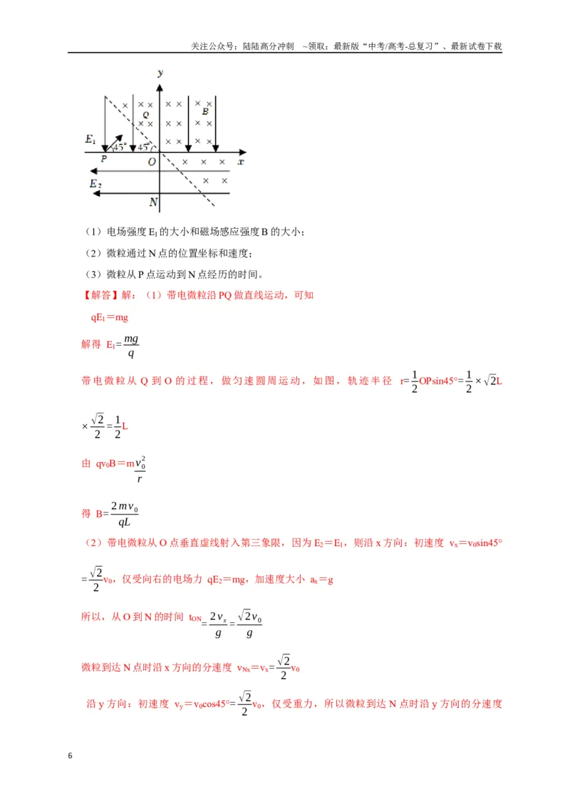 《专题22带电粒子在复合场的运动（解析版）_04-物理-高考总复习_专项复习_2024年_2024高考物理三轮冲刺复习热点知识讲练题型归纳练_资料》第6页预览