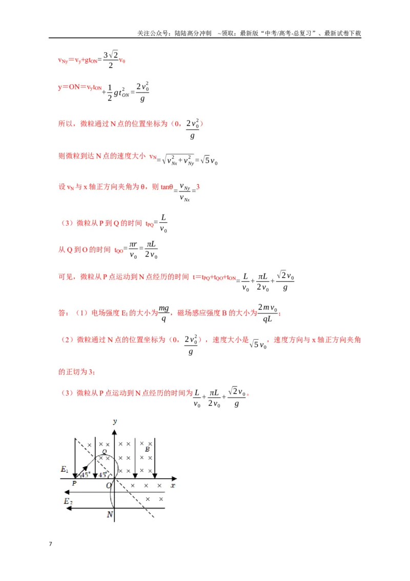 《专题22带电粒子在复合场的运动（解析版）_04-物理-高考总复习_专项复习_2024年_2024高考物理三轮冲刺复习热点知识讲练题型归纳练_资料》第7页预览