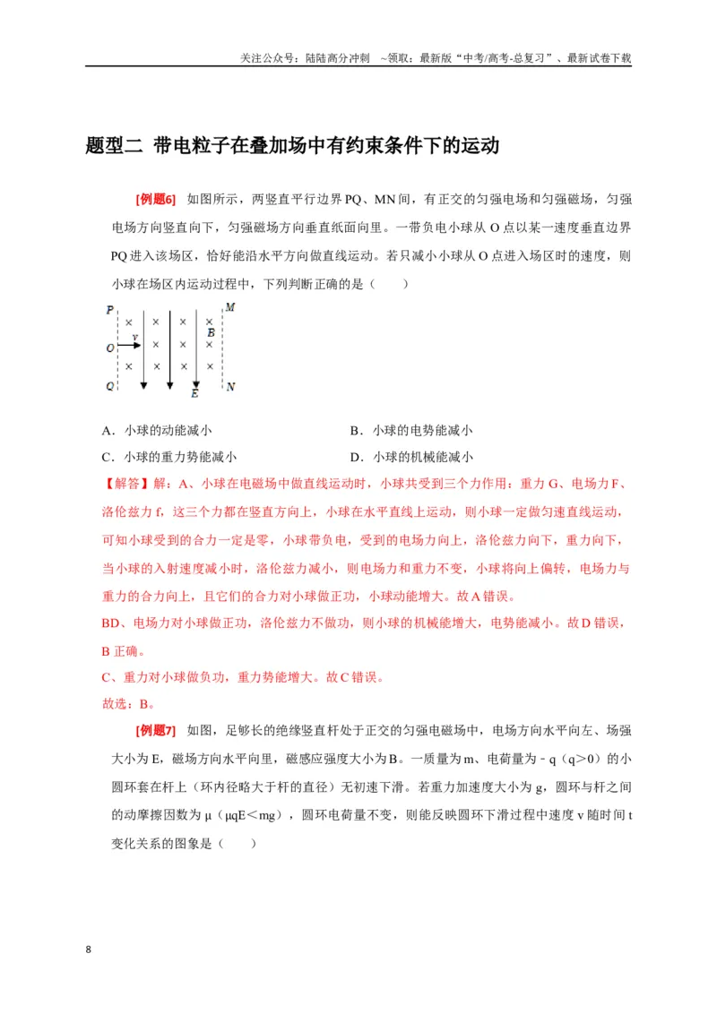 《专题22带电粒子在复合场的运动（解析版）_04-物理-高考总复习_专项复习_2024年_2024高考物理三轮冲刺复习热点知识讲练题型归纳练_资料》第8页预览