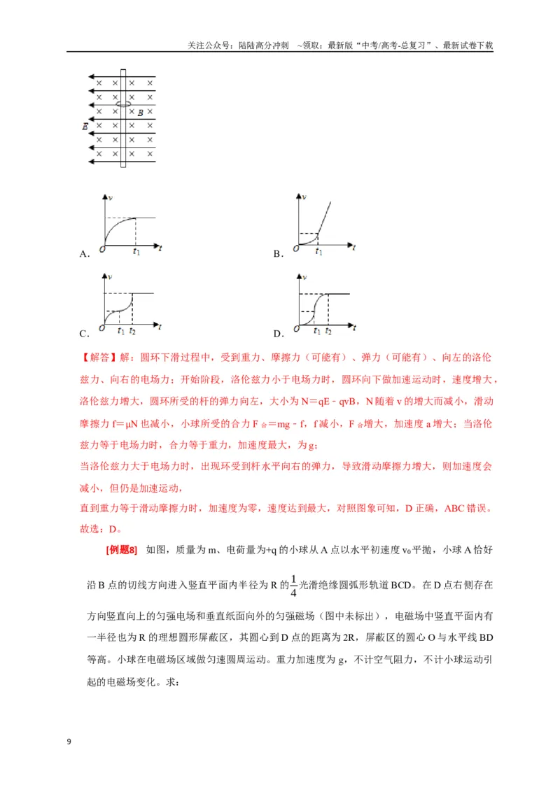 《专题22带电粒子在复合场的运动（解析版）_04-物理-高考总复习_专项复习_2024年_2024高考物理三轮冲刺复习热点知识讲练题型归纳练_资料》第9页预览
