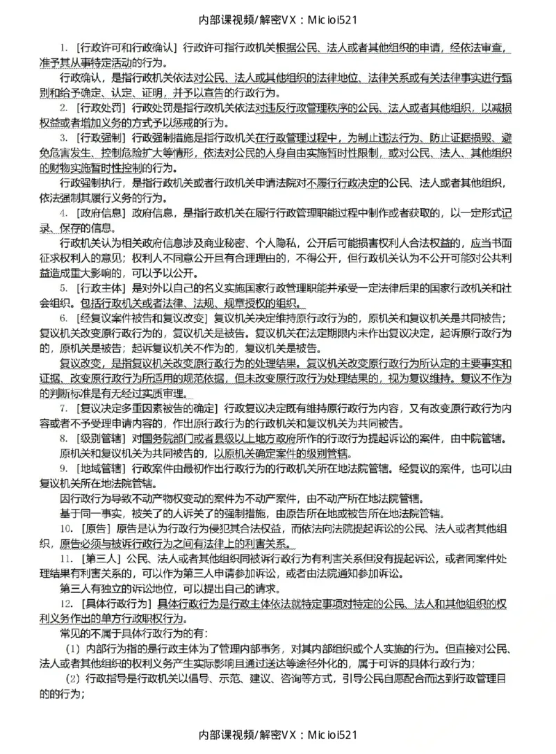 《26行政法考前必背金句_ZH_必背金句》第1页预览