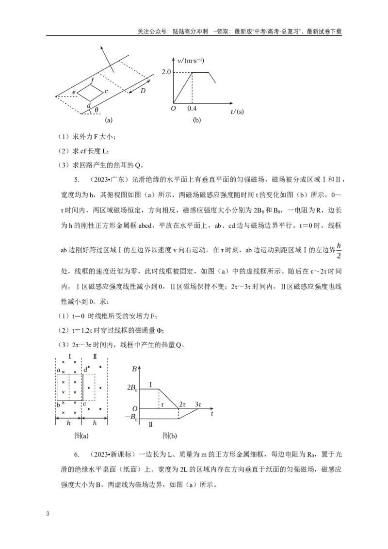 《专题24电磁感应中双导体棒与线框运动模型（原卷版）_04-物理-高考总复习_二轮复习_2024年_2024高三物理新高考二轮复习常见模型讲义练习题_资料》第3页预览