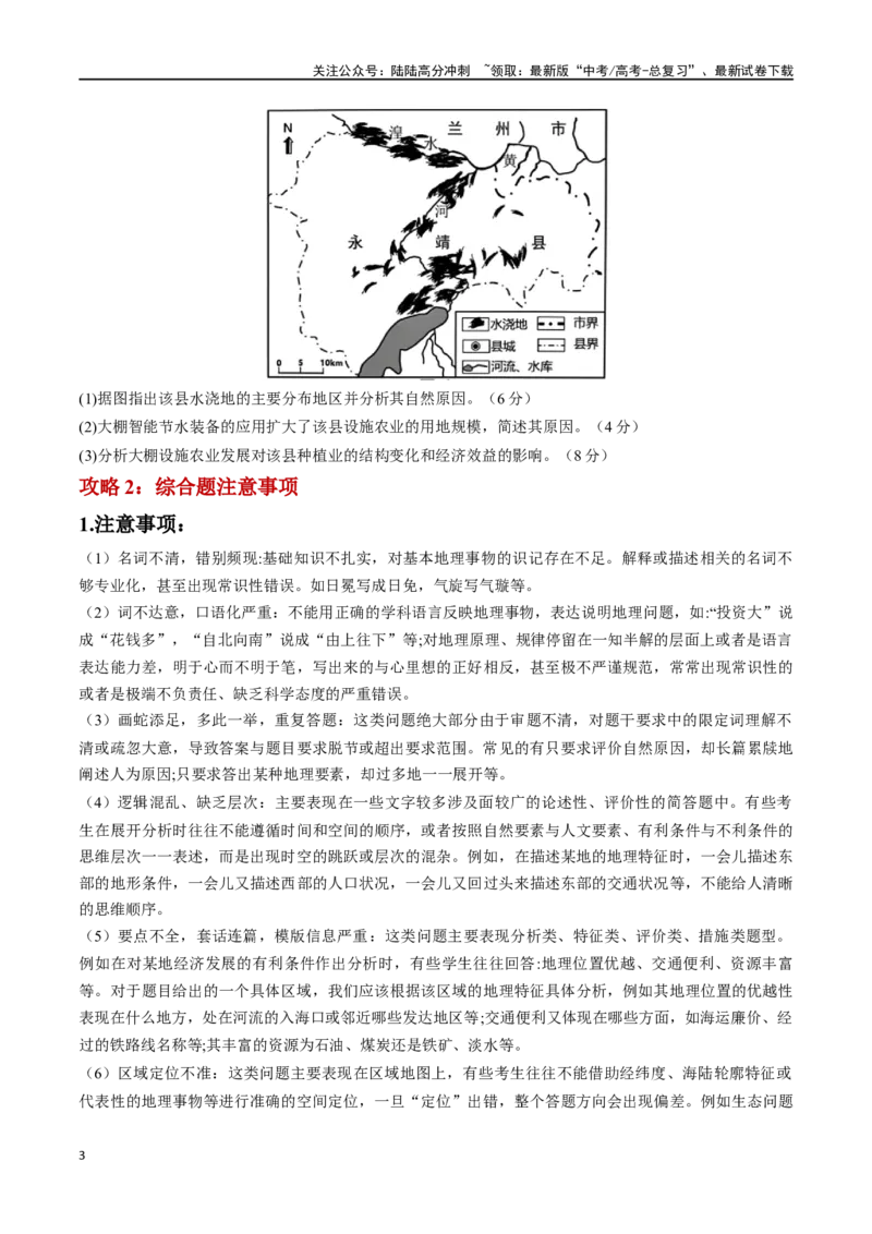 《秘籍06综合题攻略：常见题型与解题步骤-（新高考专用）（学生版）_07-地理-高考总复习_专项复习_2024年_2024年高考考地理考前冲刺》第3页预览