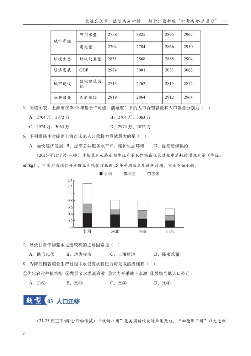 《第20讲人口与地理环境（专项训练）（全国通用）（学生版）_07-地理-高考总复习_一轮复习_2026年-地理高考一轮复习_2026年高考地理一轮复习讲义+练习+课件（新教材新高考）-G55_2026版》第3页预览