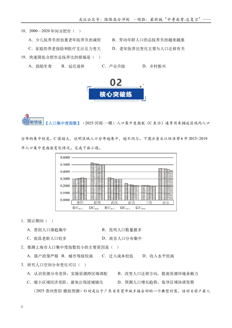 《第20讲人口与地理环境（专项训练）（全国通用）（学生版）_07-地理-高考总复习_一轮复习_2026年-地理高考一轮复习_2026年高考地理一轮复习讲义+练习+课件（新教材新高考）-G55_2026版》第7页预览