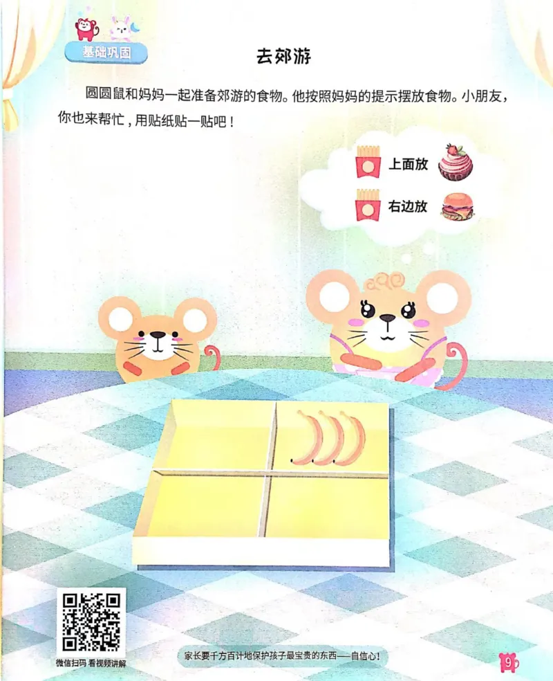 《12空间方位练习册_（G1450)火花思维幼小衔接及L1-L5_L2完结_L2完结AI41-88_补充资料练习册》第10页预览