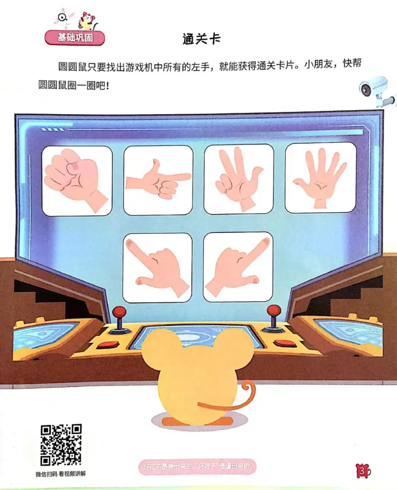 《12空间方位练习册_（G1450)火花思维幼小衔接及L1-L5_L2完结_L2完结AI41-88_补充资料练习册》第4页预览