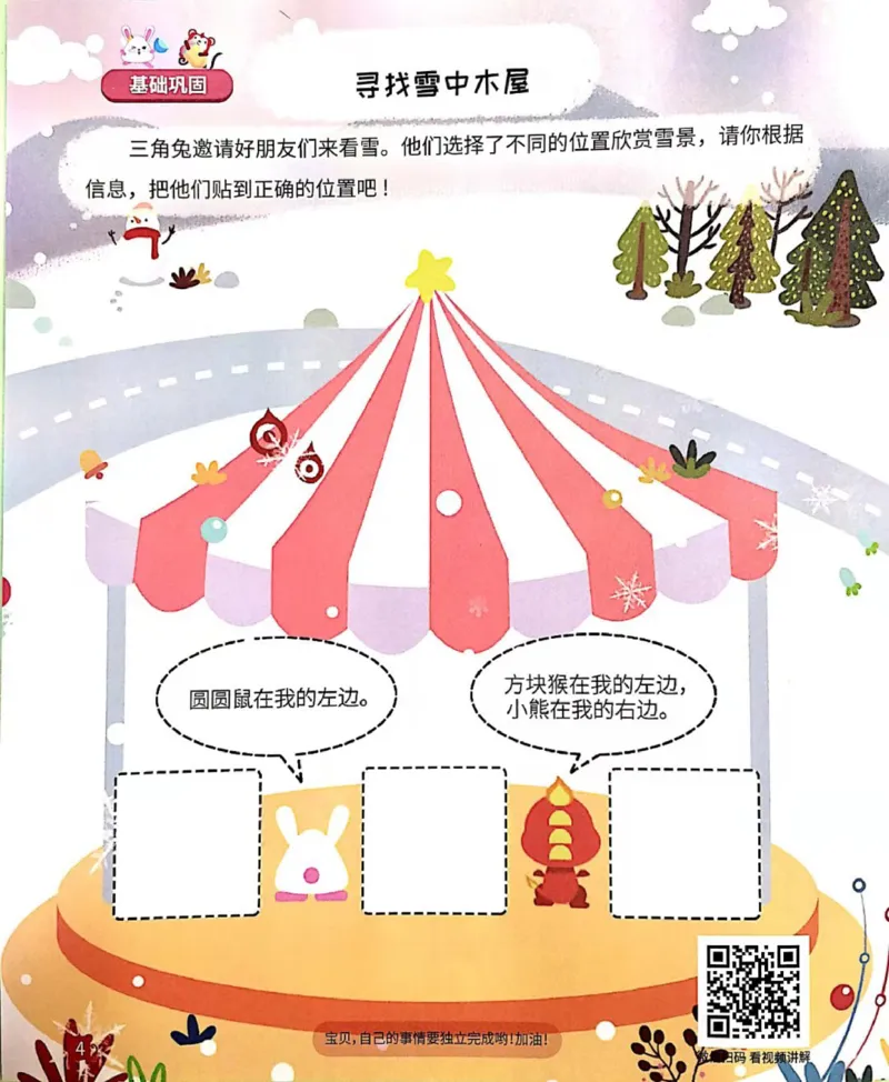 《12空间方位练习册_（G1450)火花思维幼小衔接及L1-L5_L2完结_L2完结AI41-88_补充资料练习册》第5页预览