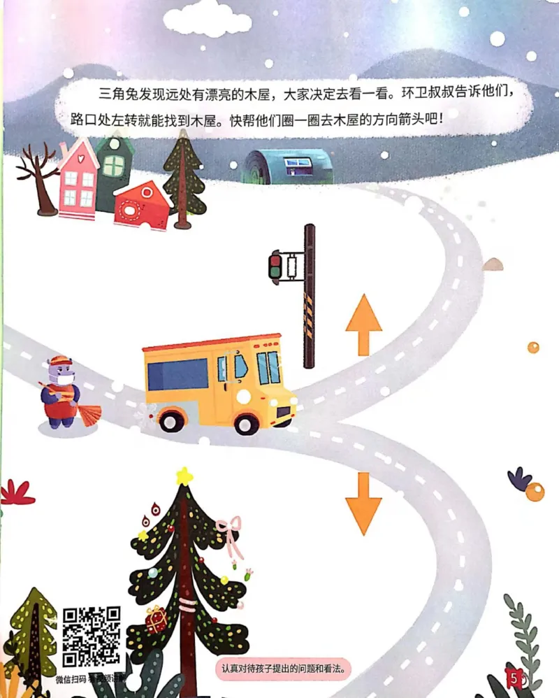 《12空间方位练习册_（G1450)火花思维幼小衔接及L1-L5_L2完结_L2完结AI41-88_补充资料练习册》第6页预览