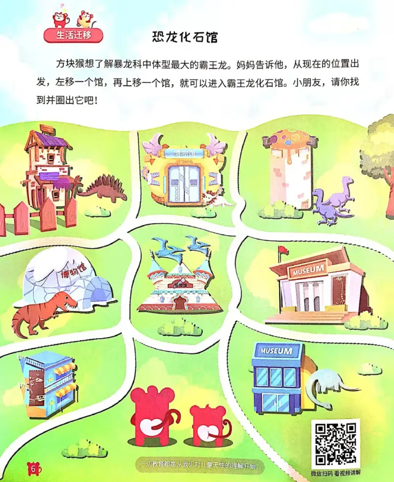 《12空间方位练习册_（G1450)火花思维幼小衔接及L1-L5_L2完结_L2完结AI41-88_补充资料练习册》第7页预览