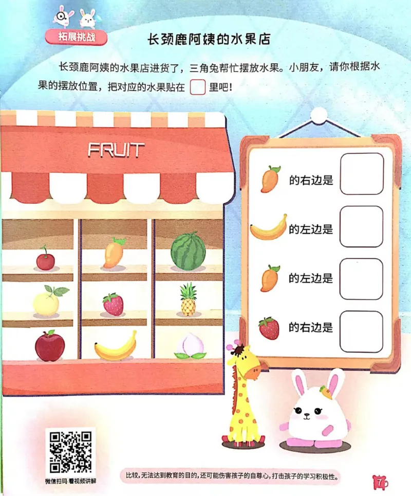 《12空间方位练习册_（G1450)火花思维幼小衔接及L1-L5_L2完结_L2完结AI41-88_补充资料练习册》第8页预览