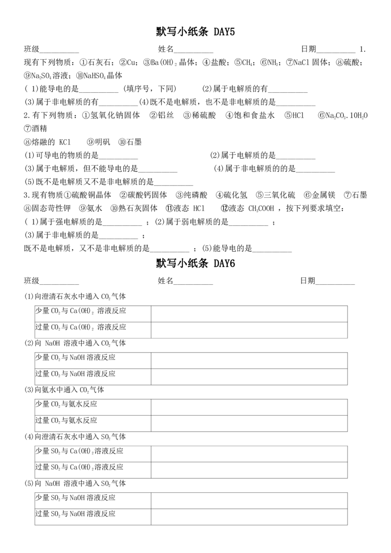 《人教版化学必修1知识点默写小纸条（空白默写版）_小初高学习资料合集（每天更新）_2026年7月高中化学试题汇编_0701化学_高中化学默写小纸条必修一》第4页预览