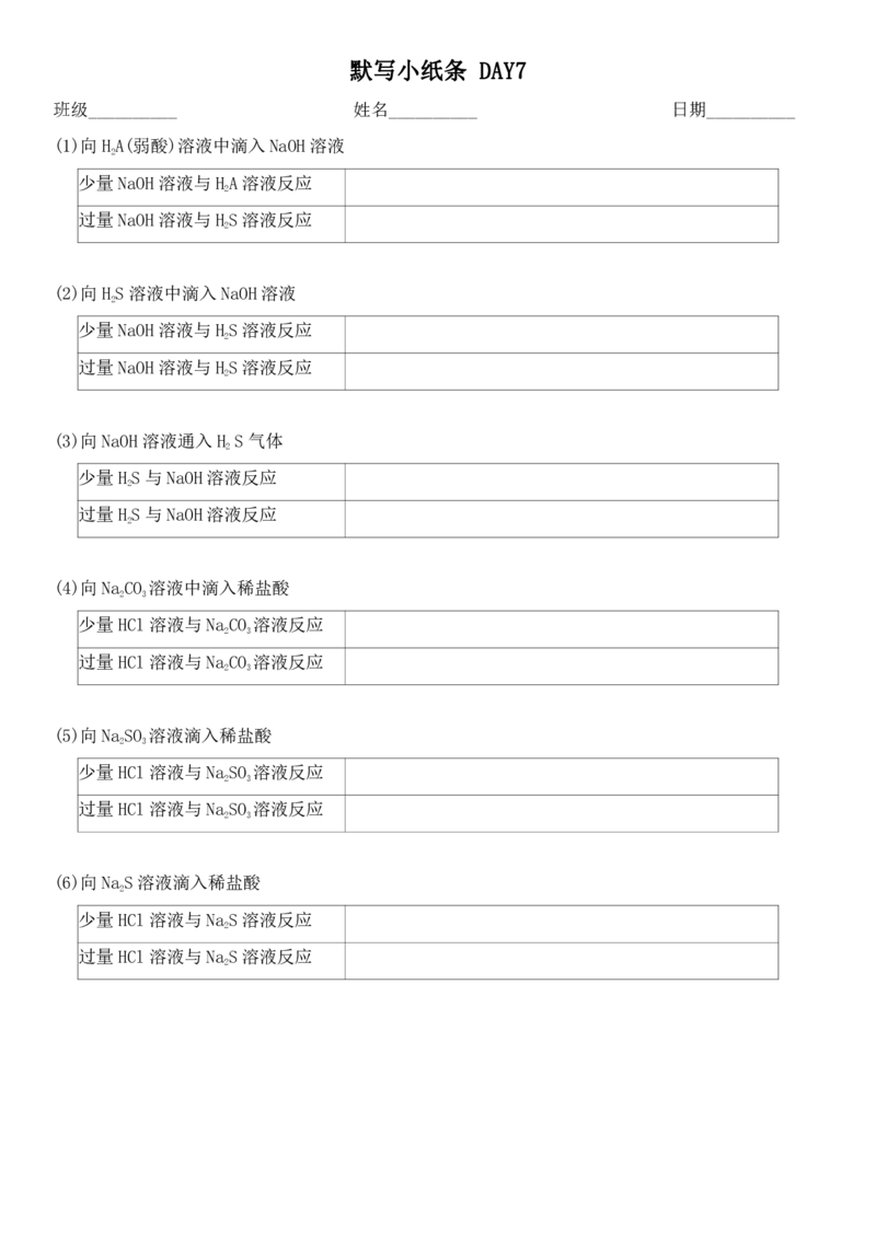 《人教版化学必修1知识点默写小纸条（空白默写版）_小初高学习资料合集（每天更新）_2026年7月高中化学试题汇编_0701化学_高中化学默写小纸条必修一》第5页预览