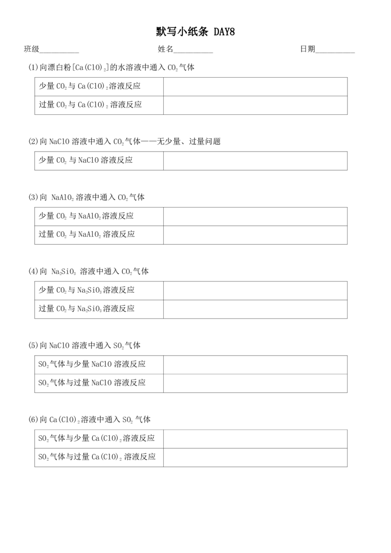 《人教版化学必修1知识点默写小纸条（空白默写版）_小初高学习资料合集（每天更新）_2026年7月高中化学试题汇编_0701化学_高中化学默写小纸条必修一》第6页预览
