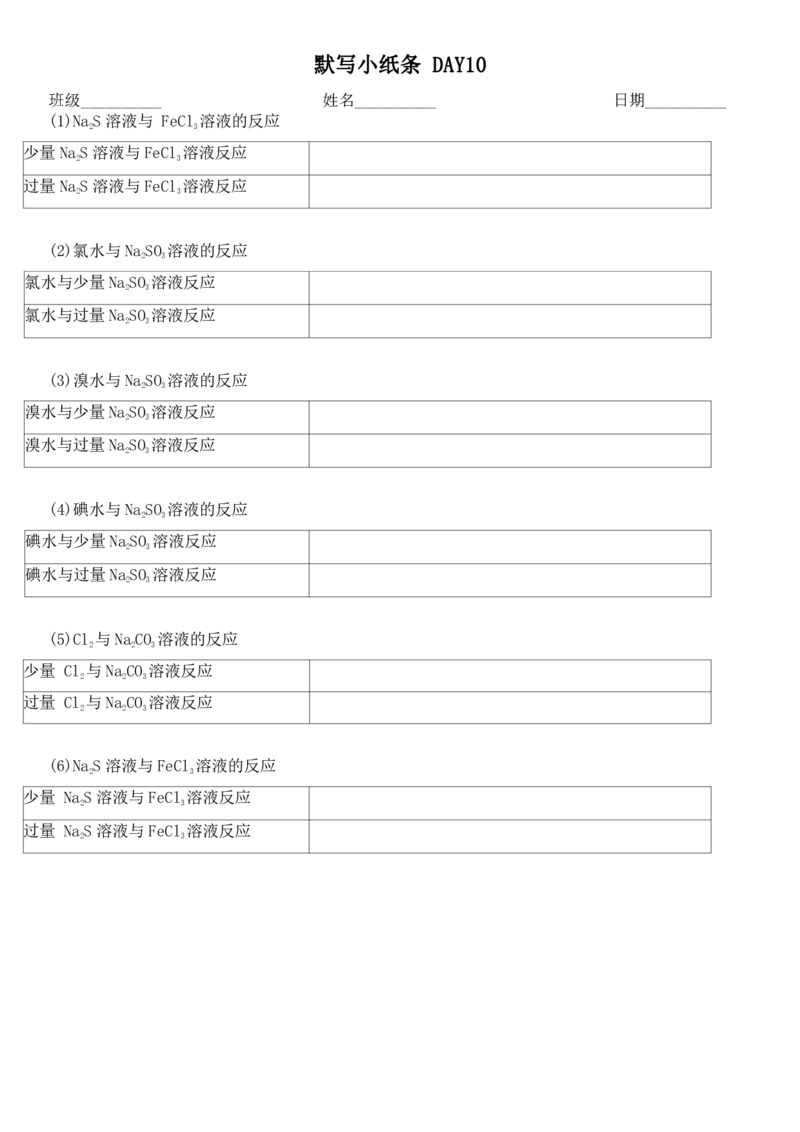《人教版化学必修1知识点默写小纸条（空白默写版）_小初高学习资料合集（每天更新）_2026年7月高中化学试题汇编_0701化学_高中化学默写小纸条必修一》第8页预览