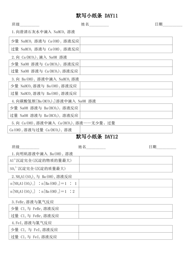 《人教版化学必修1知识点默写小纸条（空白默写版）_小初高学习资料合集（每天更新）_2026年7月高中化学试题汇编_0701化学_高中化学默写小纸条必修一》第9页预览