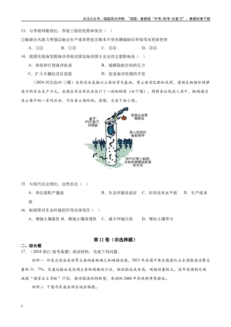 《第29讲环境问题与可持续发展、中国国家发展战略（学生版）_07-地理-高考总复习_一轮复习_2025年_2025年高考地理一轮复习考点精讲精练（新高考通用）》第4页预览