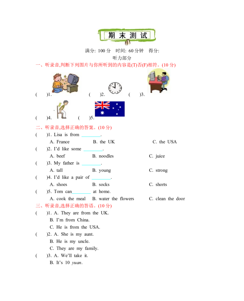 《陕旅版英语五年级上册期末测试_小学1-6年级全科全套_1-6年级全科上册_五年级_五年级上英语_A五年级英语（陕旅版）_单元测试_五（上）英语（陕旅版）期末测试卷》第1页预览