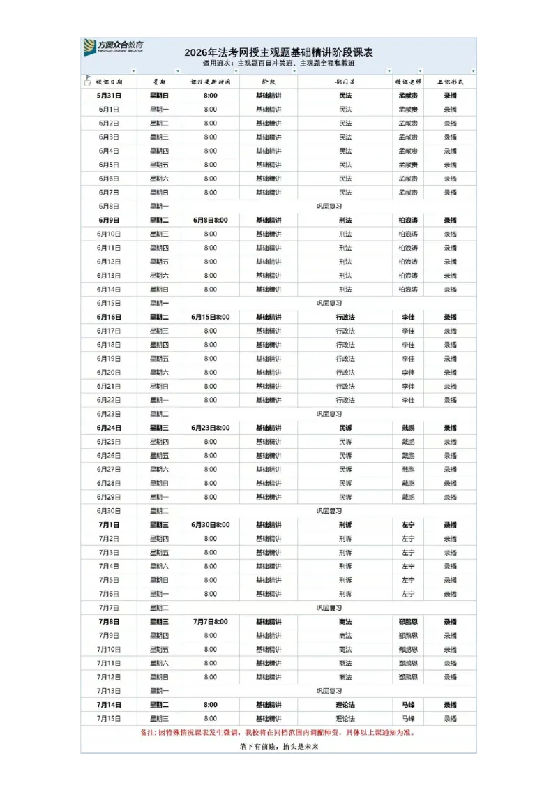 《课表_ZH_00讲义》第1页预览