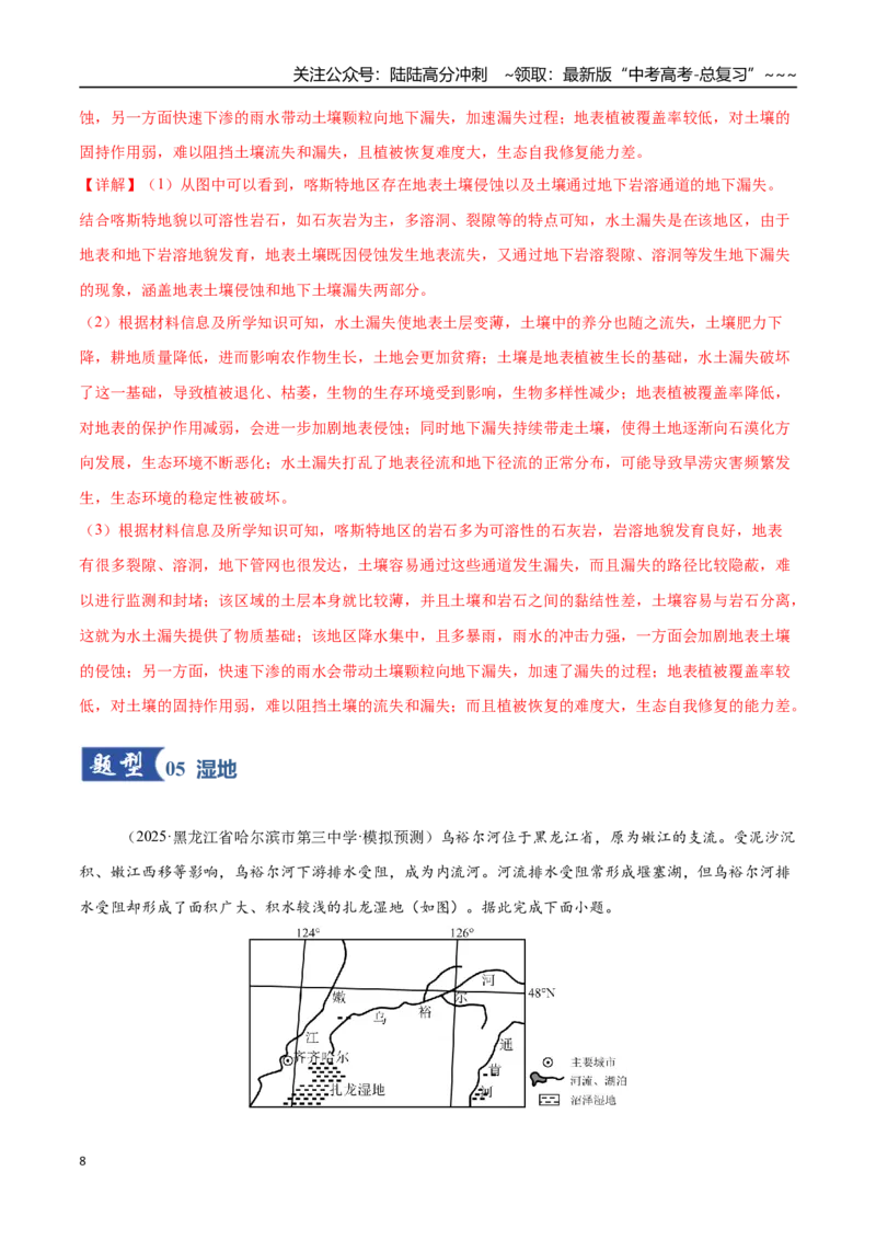 《第33讲生态脆弱区的综合治理（专项训练）（福建专用）（教师版）_07-地理-高考总复习_一轮复习_2026年-地理高考一轮复习_2026年高考地理一轮课件+讲义+练习（福建专用）-G328》第8页预览