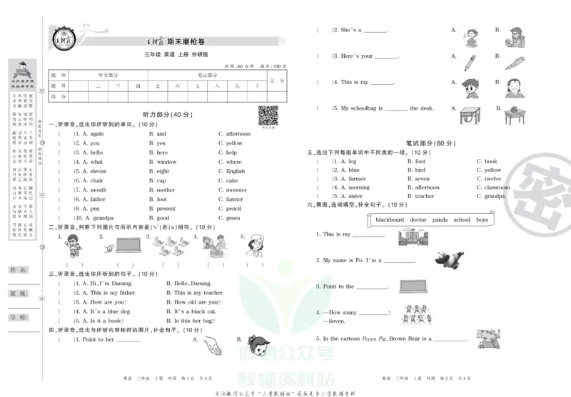 《王朝霞期末复习磨枪卷三年级上册英语外研版_小初高学习资料合集（每天更新）_1~6年级全册王朝霞期末复习磨枪卷_3年级》第1页预览