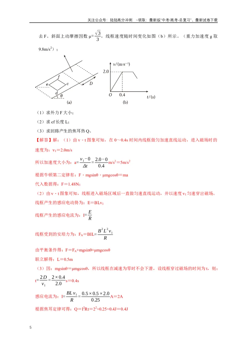 《专题24电磁感应中双导体棒与线框运动模型（教师版）_04-物理-高考总复习_专项复习_2025年_2025年高中高考物理模型与方法_资料_5高考常见模型与方法强化练》第5页预览