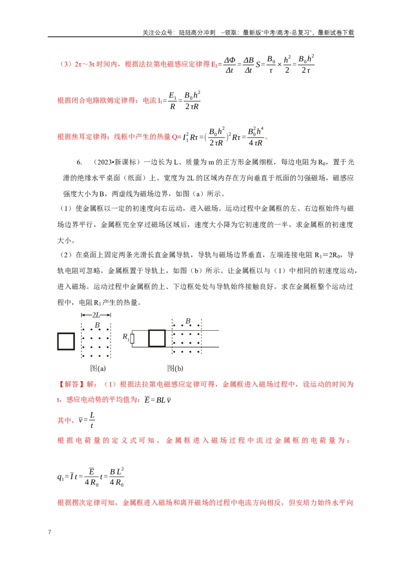 《专题24电磁感应中双导体棒与线框运动模型（教师版）_04-物理-高考总复习_专项复习_2025年_2025年高中高考物理模型与方法_资料_5高考常见模型与方法强化练》第7页预览