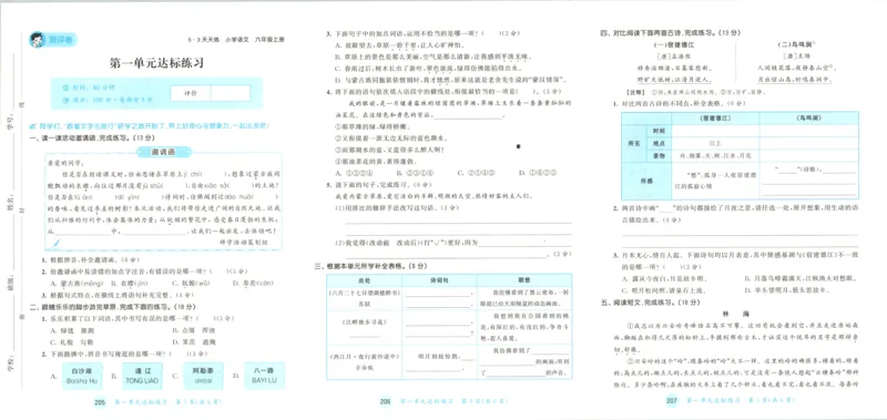 《试卷_小初高学习资料合集（每天更新）_2026秋《53天天练》语文+数学+英语_语文《53天天练》26秋_2026秋《53天天练》语文6上主书+测评卷+课堂笔记+答案》第1页预览