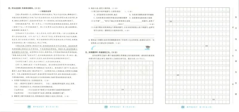 《试卷_小初高学习资料合集（每天更新）_2026秋《53天天练》语文+数学+英语_语文《53天天练》26秋_2026秋《53天天练》语文6上主书+测评卷+课堂笔记+答案》第10页预览