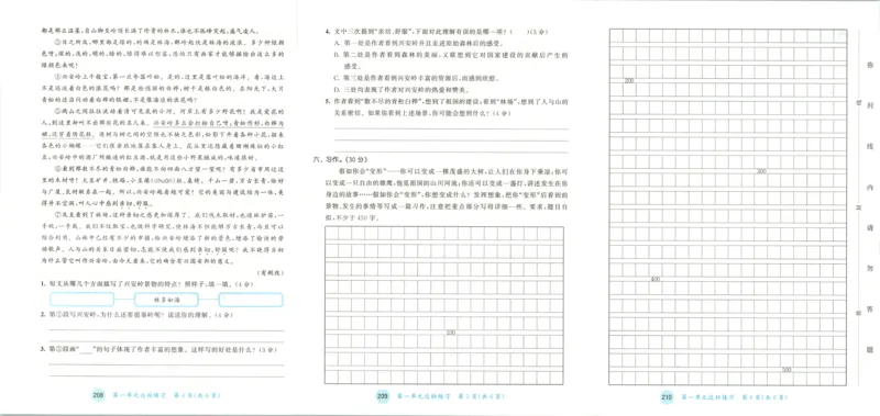 《试卷_小初高学习资料合集（每天更新）_2026秋《53天天练》语文+数学+英语_语文《53天天练》26秋_2026秋《53天天练》语文6上主书+测评卷+课堂笔记+答案》第2页预览