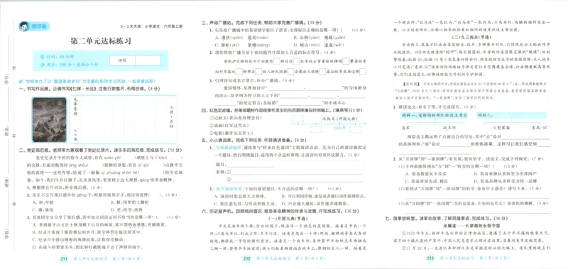 《试卷_小初高学习资料合集（每天更新）_2026秋《53天天练》语文+数学+英语_语文《53天天练》26秋_2026秋《53天天练》语文6上主书+测评卷+课堂笔记+答案》第3页预览