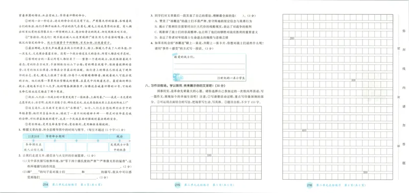 《试卷_小初高学习资料合集（每天更新）_2026秋《53天天练》语文+数学+英语_语文《53天天练》26秋_2026秋《53天天练》语文6上主书+测评卷+课堂笔记+答案》第4页预览