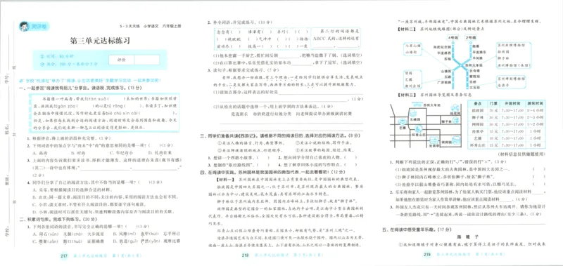 《试卷_小初高学习资料合集（每天更新）_2026秋《53天天练》语文+数学+英语_语文《53天天练》26秋_2026秋《53天天练》语文6上主书+测评卷+课堂笔记+答案》第5页预览