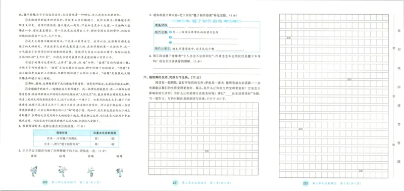 《试卷_小初高学习资料合集（每天更新）_2026秋《53天天练》语文+数学+英语_语文《53天天练》26秋_2026秋《53天天练》语文6上主书+测评卷+课堂笔记+答案》第6页预览