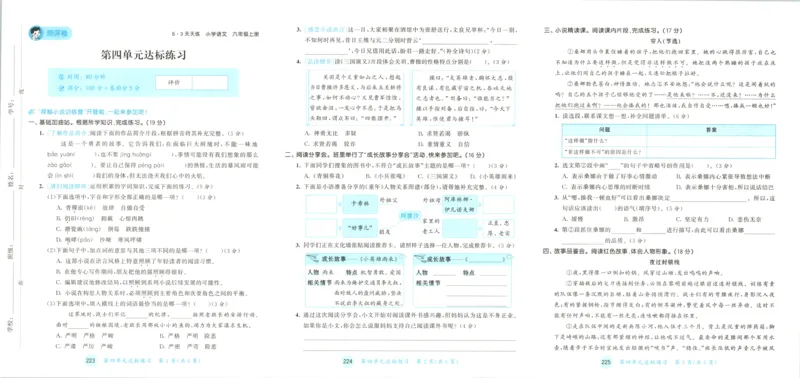 《试卷_小初高学习资料合集（每天更新）_2026秋《53天天练》语文+数学+英语_语文《53天天练》26秋_2026秋《53天天练》语文6上主书+测评卷+课堂笔记+答案》第7页预览