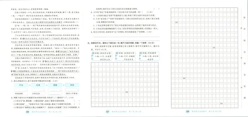《试卷_小初高学习资料合集（每天更新）_2026秋《53天天练》语文+数学+英语_语文《53天天练》26秋_2026秋《53天天练》语文6上主书+测评卷+课堂笔记+答案》第8页预览