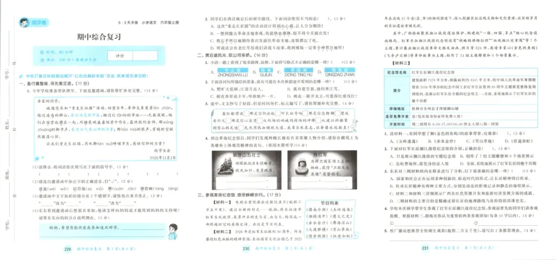 《试卷_小初高学习资料合集（每天更新）_2026秋《53天天练》语文+数学+英语_语文《53天天练》26秋_2026秋《53天天练》语文6上主书+测评卷+课堂笔记+答案》第9页预览