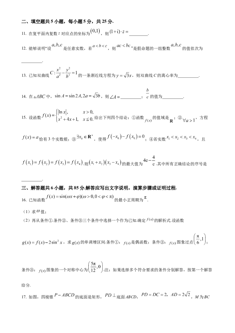 《北京市房山区2023届高三一模数学试题（原卷版）_数学_北京市房山区2023届高三一模数学试题（含解析）》第3页预览