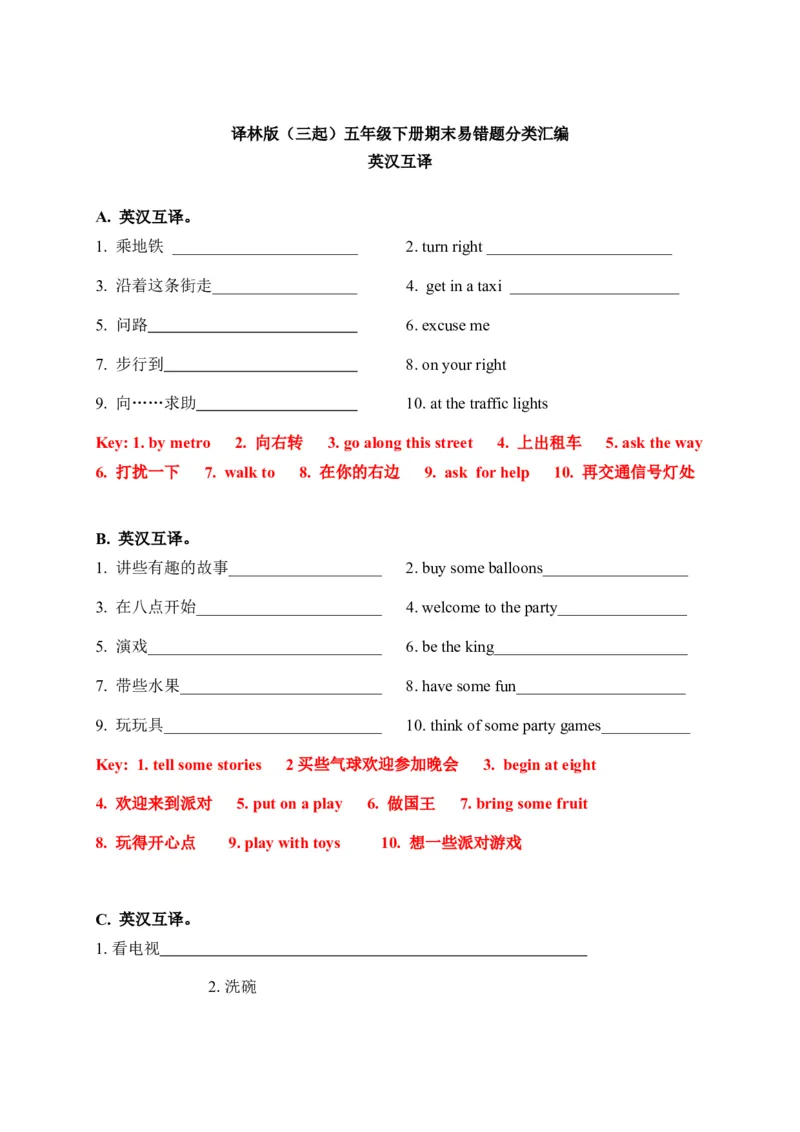 《期末易错题分类汇编英汉互译译林版（三起）五年级下册（答案版）_小学1-6年级全科全套_1-6年级全科下册_五年级_五年级下英语_英语五下译林版》第1页预览