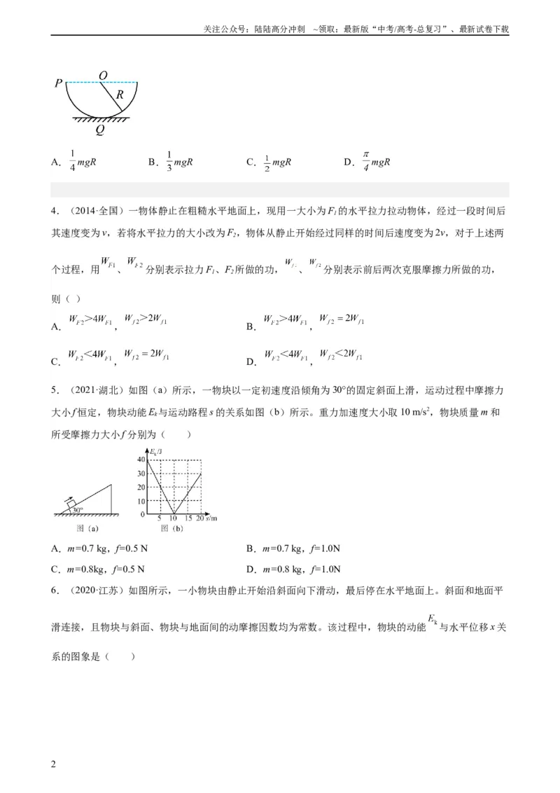 《专题23动能定理的应用（一）（学生版）（全国通用）_04-物理-高考总复习_专项复习_2024年_十年（2014-2023）高考物理真题分项汇编（全国通用）》第2页预览