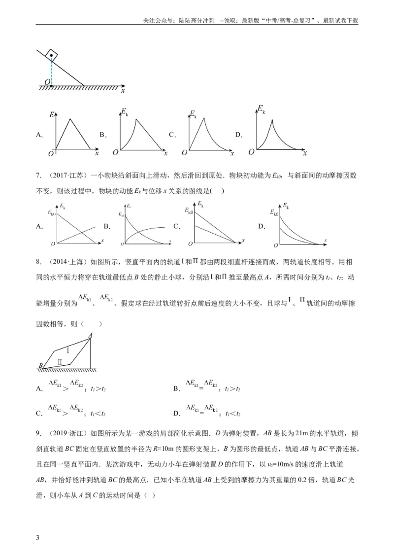 《专题23动能定理的应用（一）（学生版）（全国通用）_04-物理-高考总复习_专项复习_2024年_十年（2014-2023）高考物理真题分项汇编（全国通用）》第3页预览