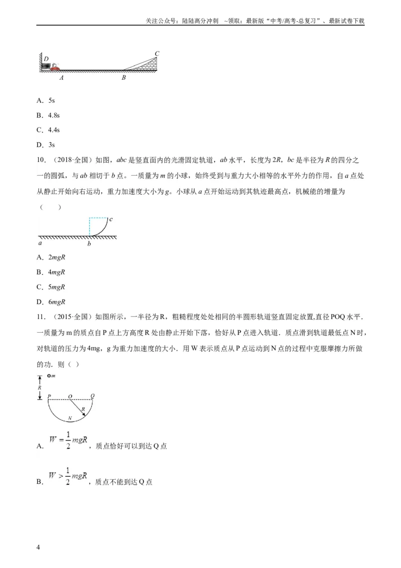 《专题23动能定理的应用（一）（学生版）（全国通用）_04-物理-高考总复习_专项复习_2024年_十年（2014-2023）高考物理真题分项汇编（全国通用）》第4页预览