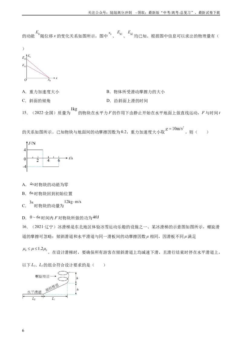 《专题23动能定理的应用（一）（学生版）（全国通用）_04-物理-高考总复习_专项复习_2024年_十年（2014-2023）高考物理真题分项汇编（全国通用）》第6页预览