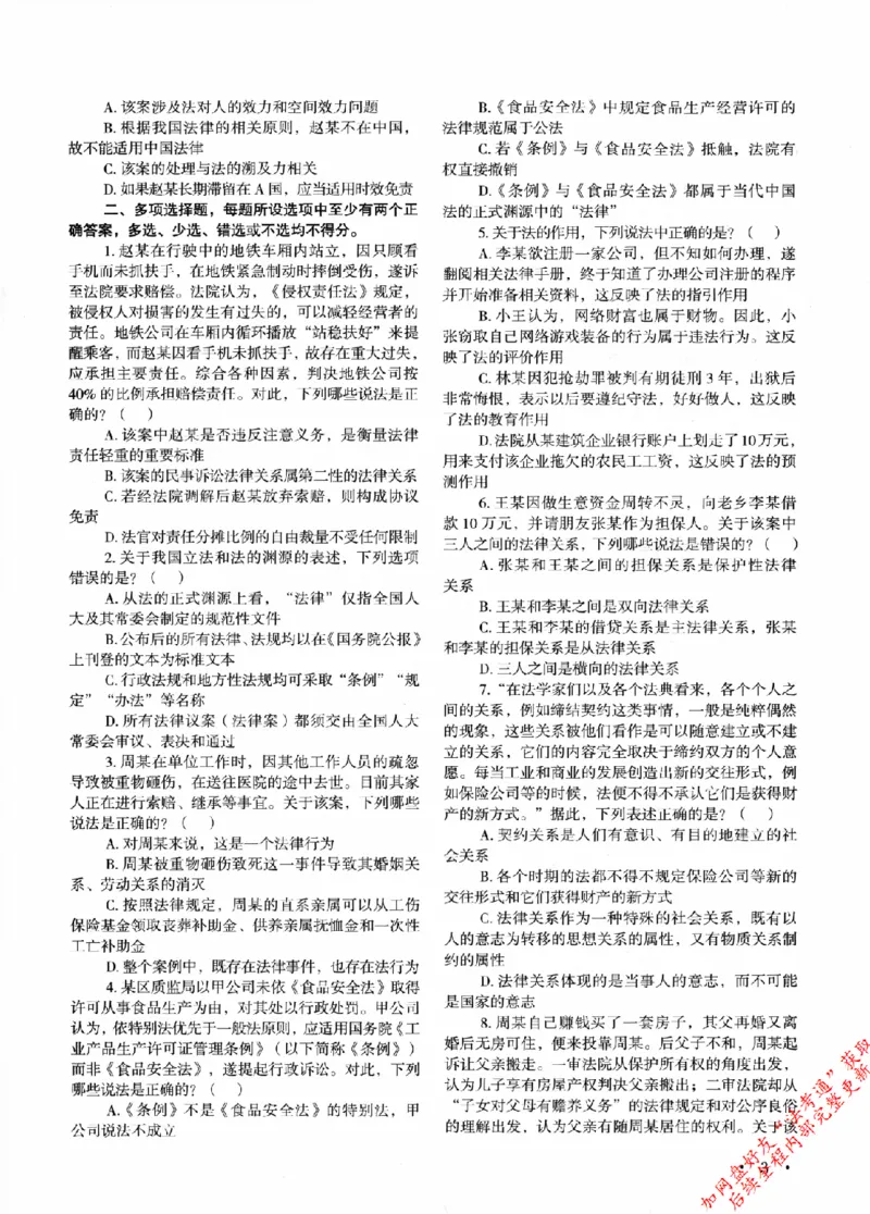 《1理论法129_2026法考客观_其他_2026新版3600题章节练习题》第10页预览