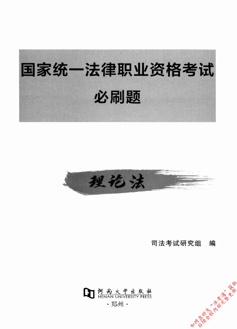 《1理论法129_2026法考客观_其他_2026新版3600题章节练习题》第2页预览