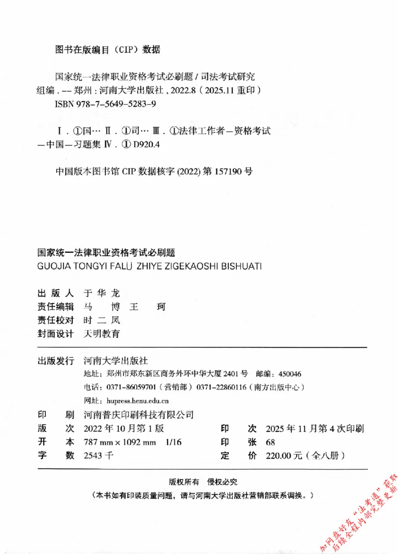 《1理论法129_2026法考客观_其他_2026新版3600题章节练习题》第3页预览